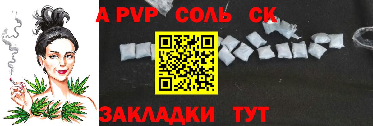 A PVP крисы CK Кудымкар