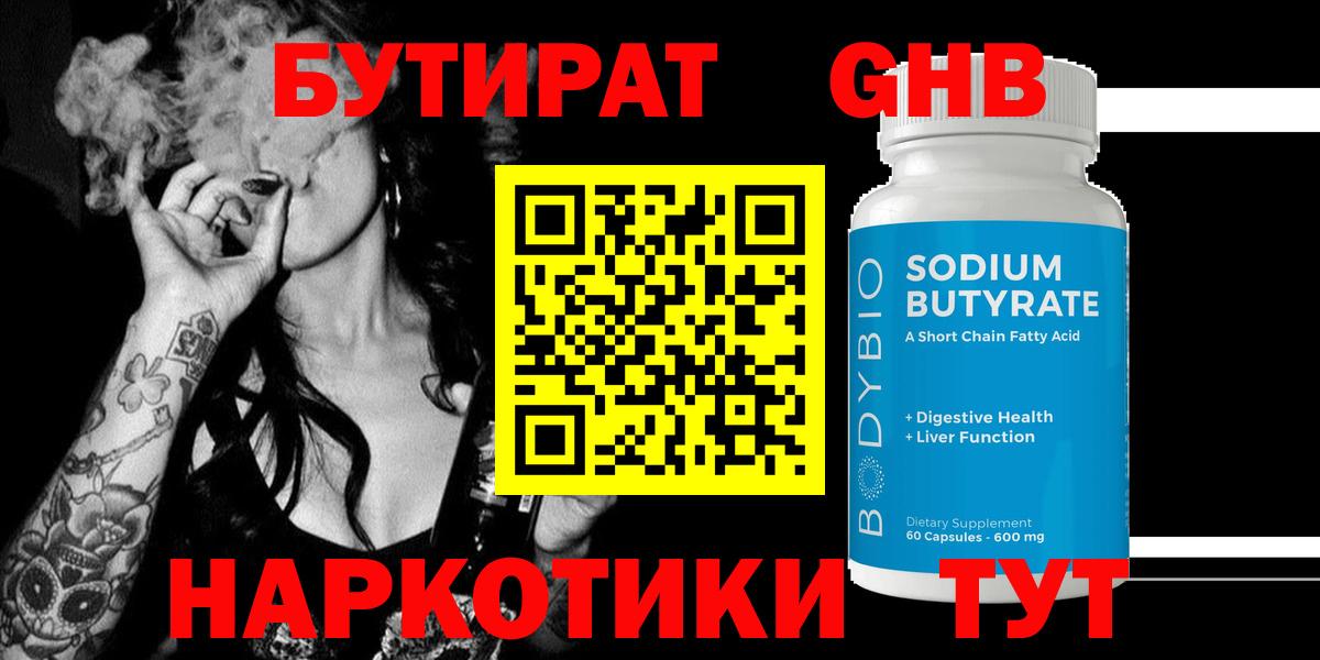 Бутират BDO 33%  Кудымкар 