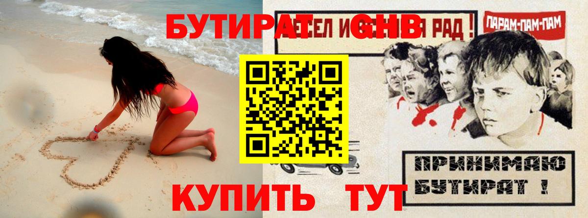 Кудымкар  Бутират жидкий экстази  Вход с VPN 