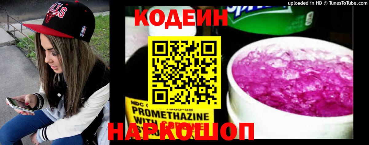 Codein напиток Lean (лин)  Кудымкар 