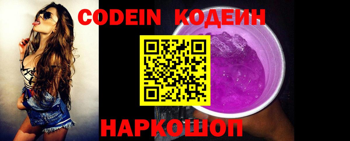 Кодеиновый сироп Lean напиток Lean (лин) Кудымкар