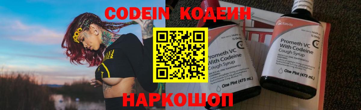 Codein Purple Drank  Вход с VPN  Кудымкар 